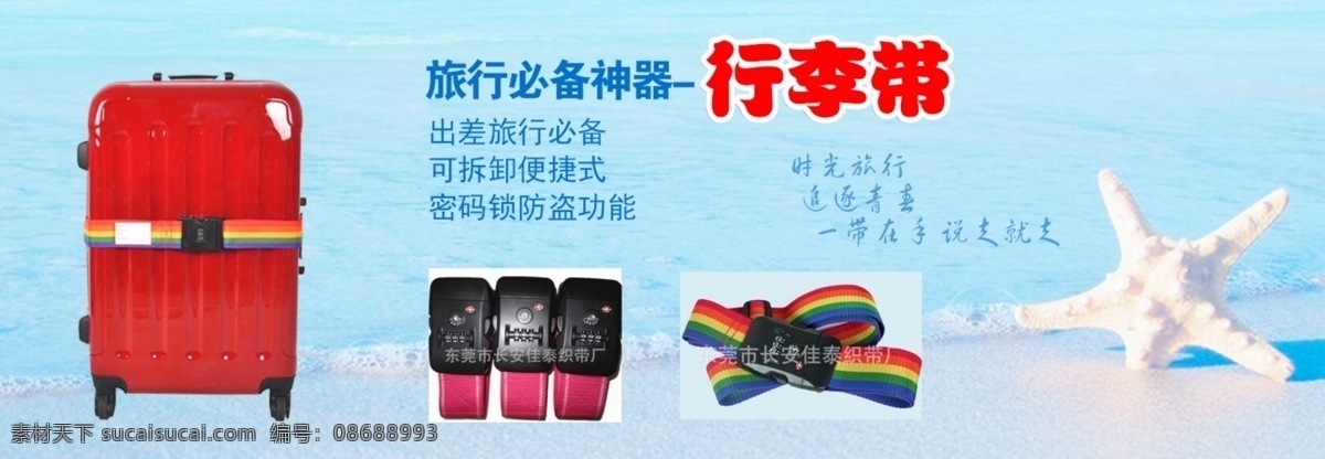 行李 带 促销 海报 轮 播 分层 轮播图 阿里巴巴首页 原创设计 原创淘宝设计