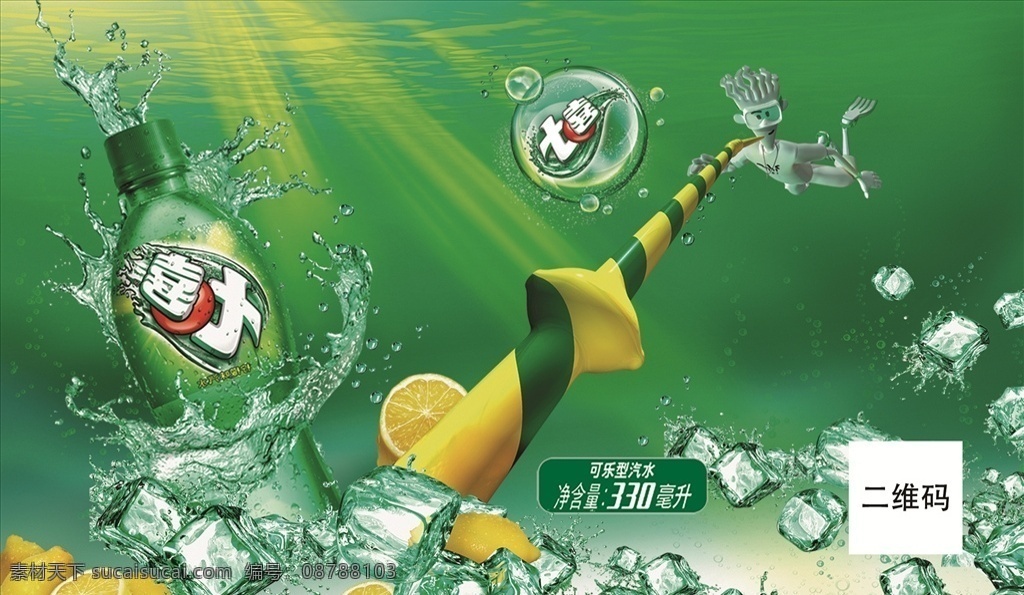 七喜 碳酸 饮料 海报 七喜最新元素 七喜logo 水底 瓶子 金币 饮料海报 广告设计模板 源文件 包装设计