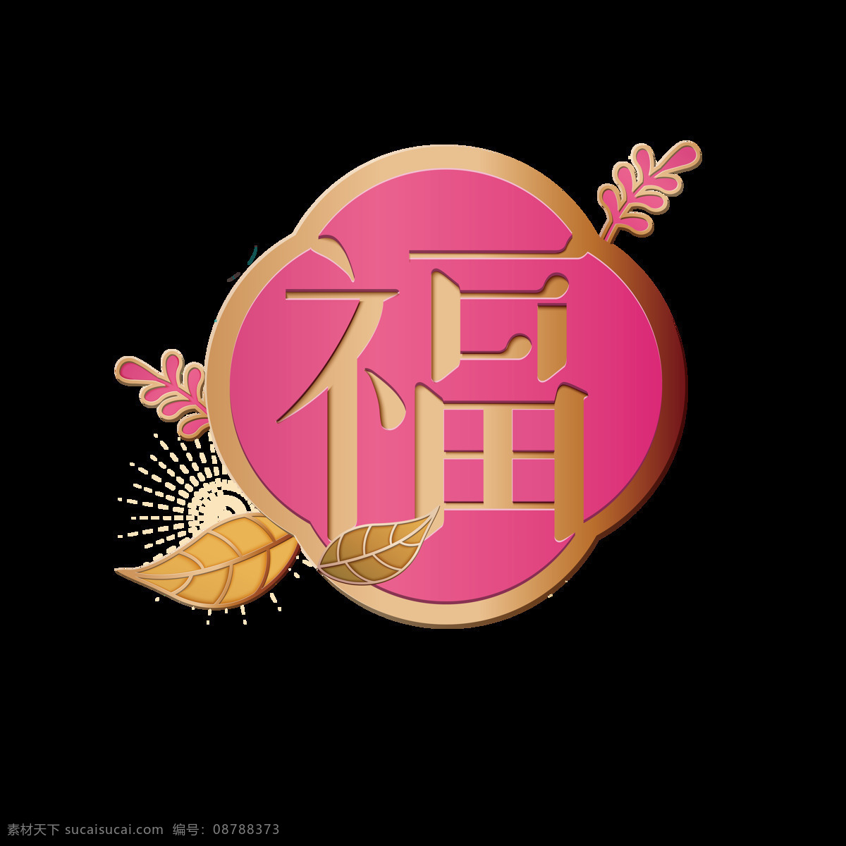 金色 喜庆 福字 艺术 字 福到 新年 叶子 艺术字