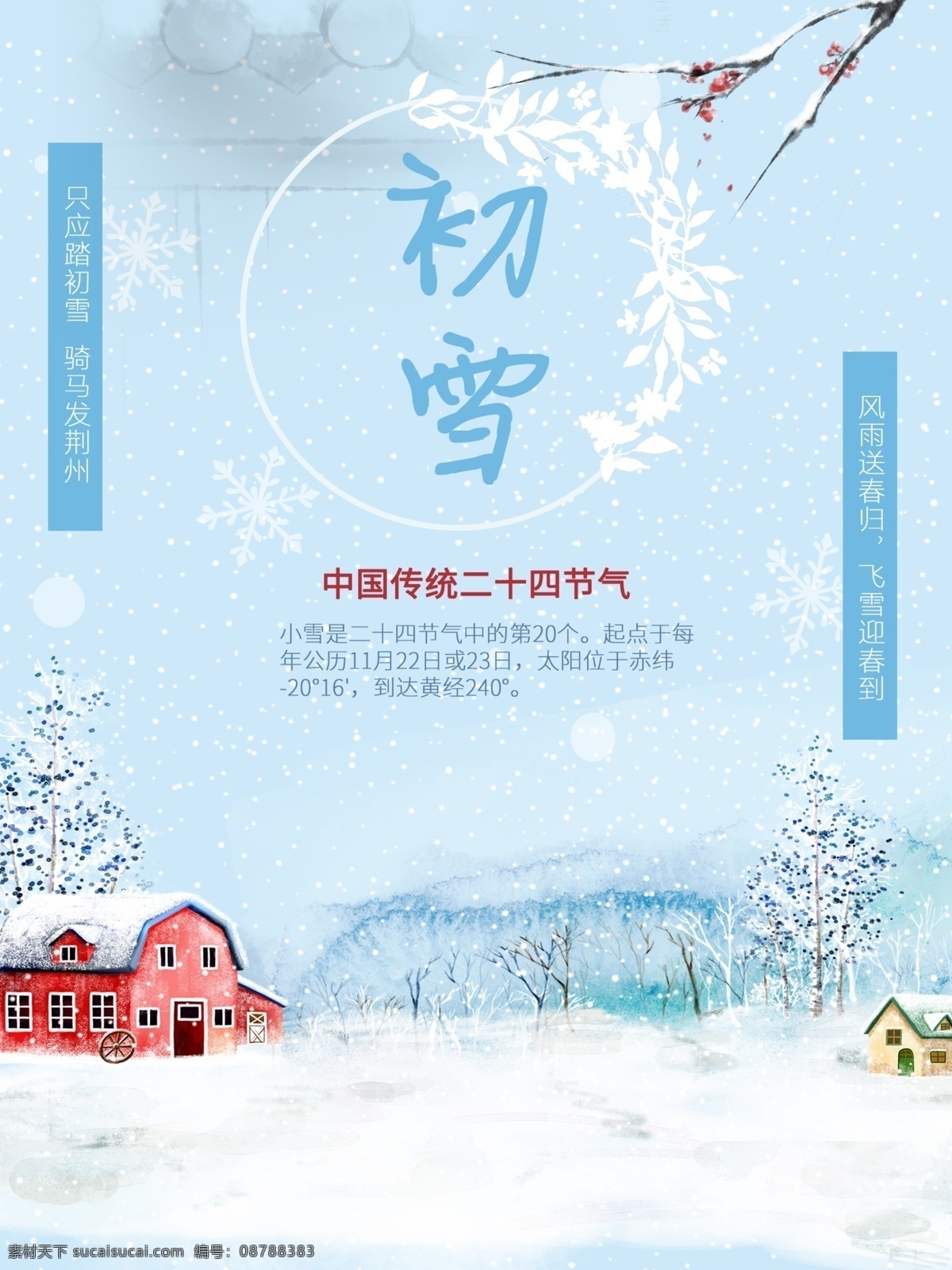 初雪 海报 简洁 蓝色 小清 新风 初雪海报 简约 商场