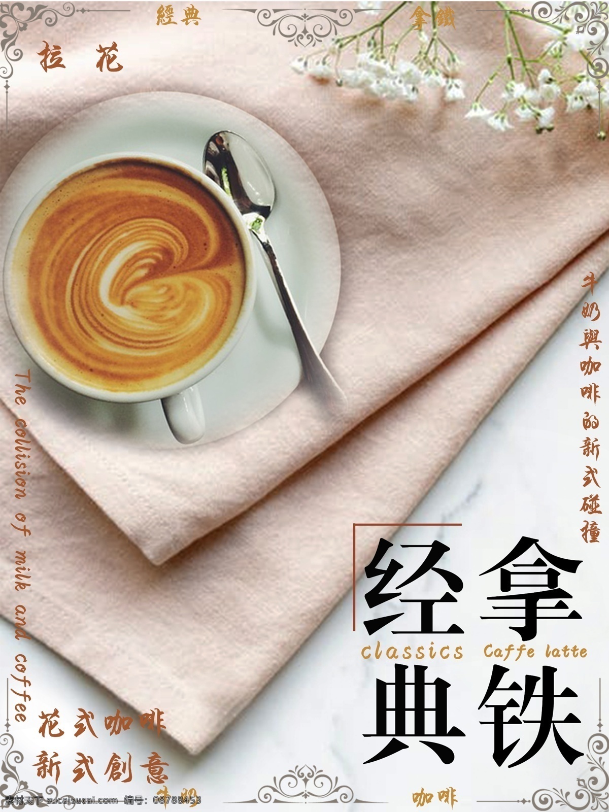 简约 美食 海报 热饮 清新 咖啡 拿铁 qi清新