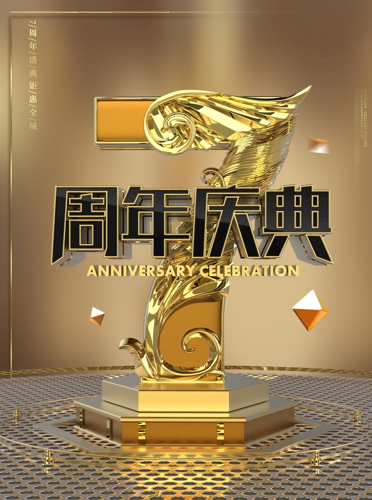 7周年庆典 周年庆典 周年庆 店庆 周年庆典海报 周年店庆 周年庆典促销 周年庆典展板 周年庆典宣传 周年庆典展架 周年庆典吊旗 周年庆典活动 公司周年庆 周年庆典设计 美容院 美容庆典 spa 瘦身 性感 女人 内衣 品牌 美女 瑜伽 7周年庆 开业 庆典 珠