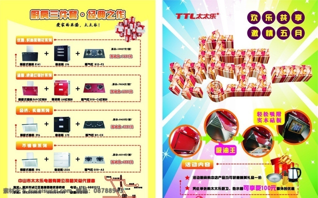 太太 乐 厨卫 宣传单 太太乐 电器 五一 吸油王 抽油烟机 燃气灶 消毒柜 dm宣传单 矢量