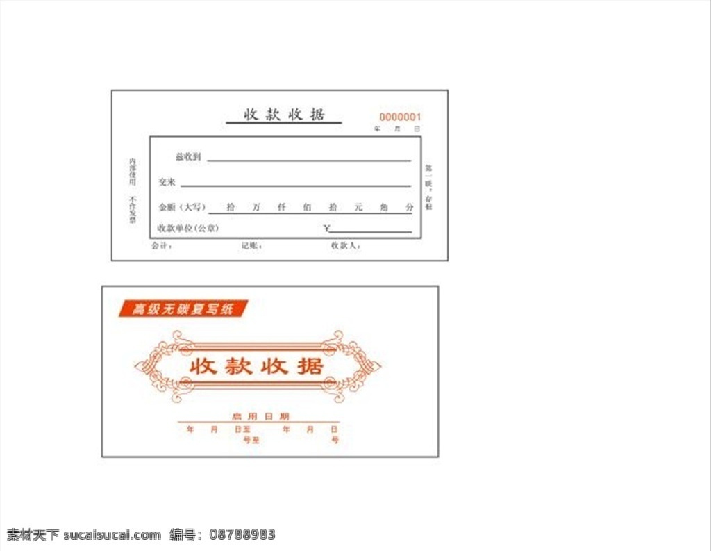收据 收购单 收购 单据 矢量 生活百科 办公用品