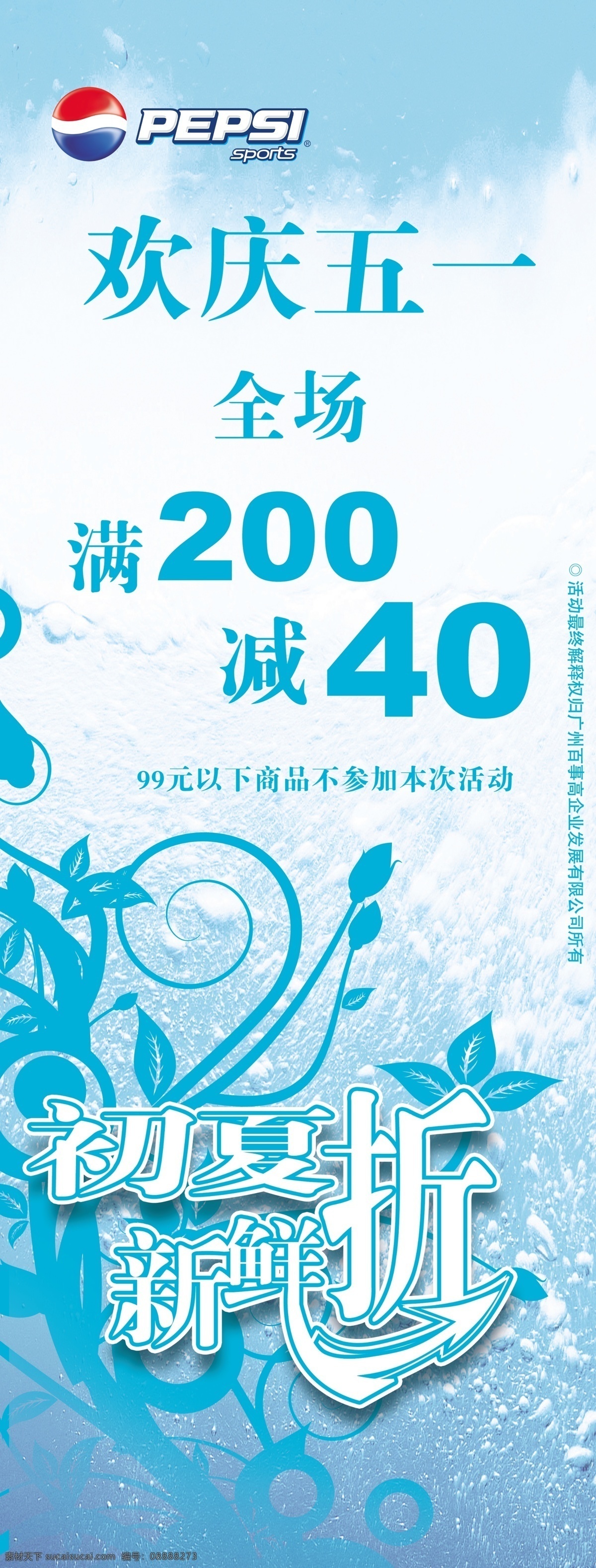 欢庆 五 花纹 夏天冰爽背景 节日素材 五一劳动节