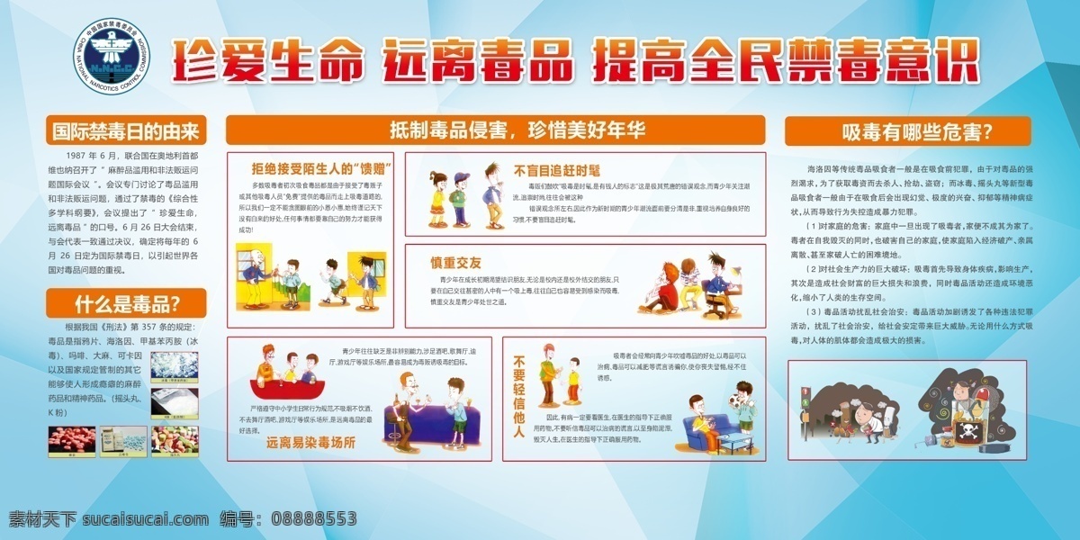远离毒品 禁毒 教育 知识 宣传栏 全国禁毒日 禁毒日海报 禁毒广告 国际禁毒日 禁毒公益广告 国际禁毒展板 禁毒日 6月26日 抵制毒品 参与禁毒 禁毒海报 珍爱生命 拒绝毒品 健康人生 共建无毒城市 健康城市 禁毒委员会 禁毒公益海报 社区禁毒海报 世界杯 海报 展板
