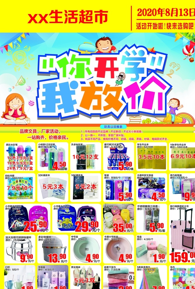 开学 季 超市 dm 开学dm 开学季 开学彩页 开学宣传单 开学促销 超市开学 开学海报 开学活动 开学广告 开学设计 超市dm dm宣传单