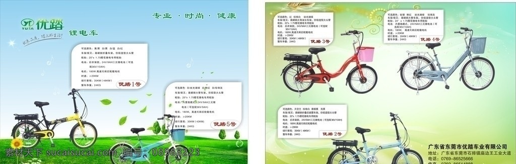 优 踏 电动 自行车 宣传单 草地 绿叶 电动自行车 蓝天 花纹 向日葵 鲜花 自行车宣传单 dm单 其他设计 矢量