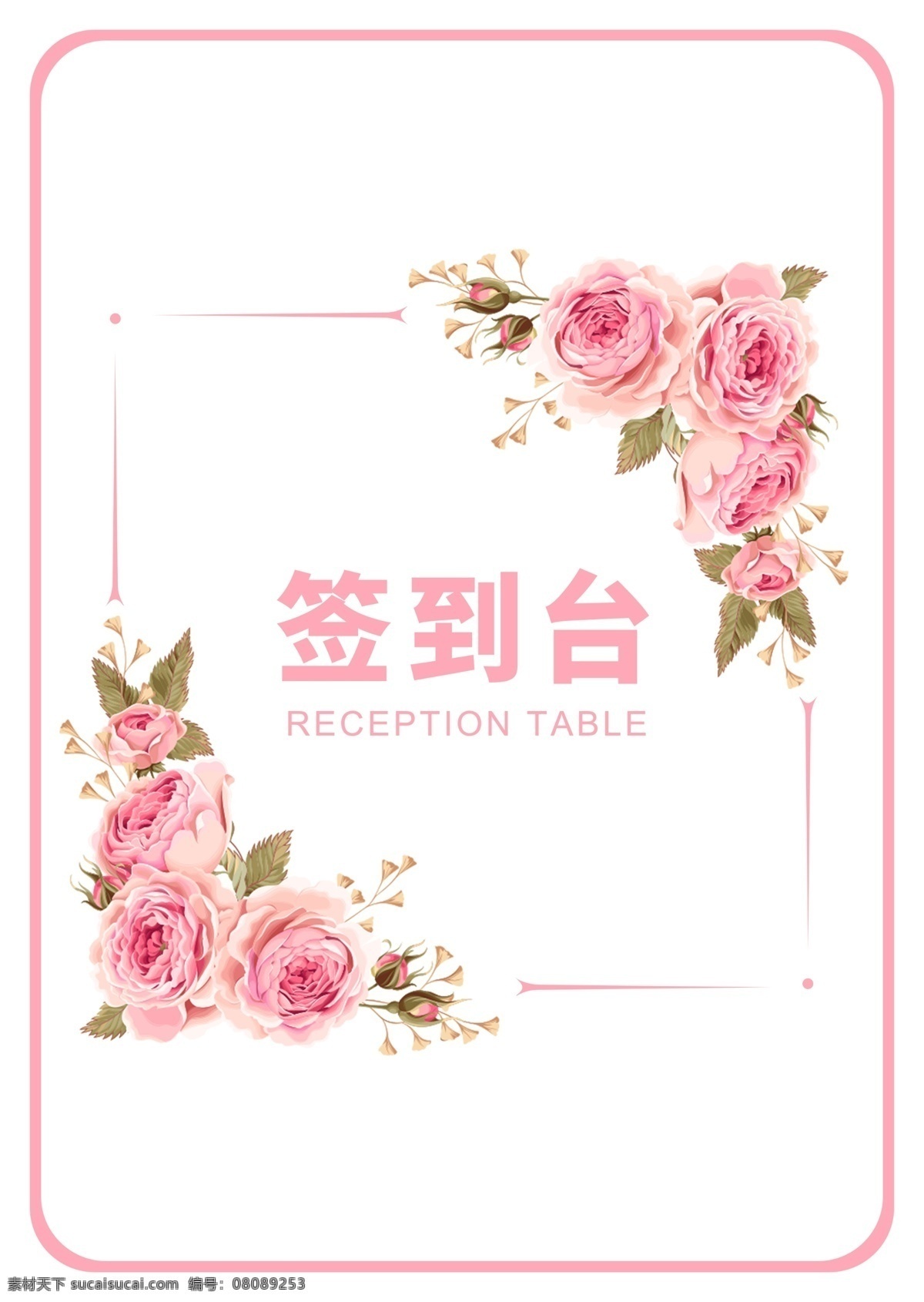 简约 大气 签到 处 桌 卡 唯美 台卡 桌牌 签到处 签到处桌卡 桌卡