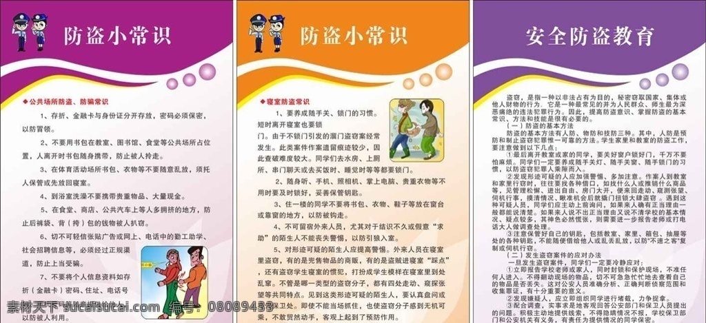 防盗海报素材 防盗海报 海报素材 防盗 海报 教育海报
