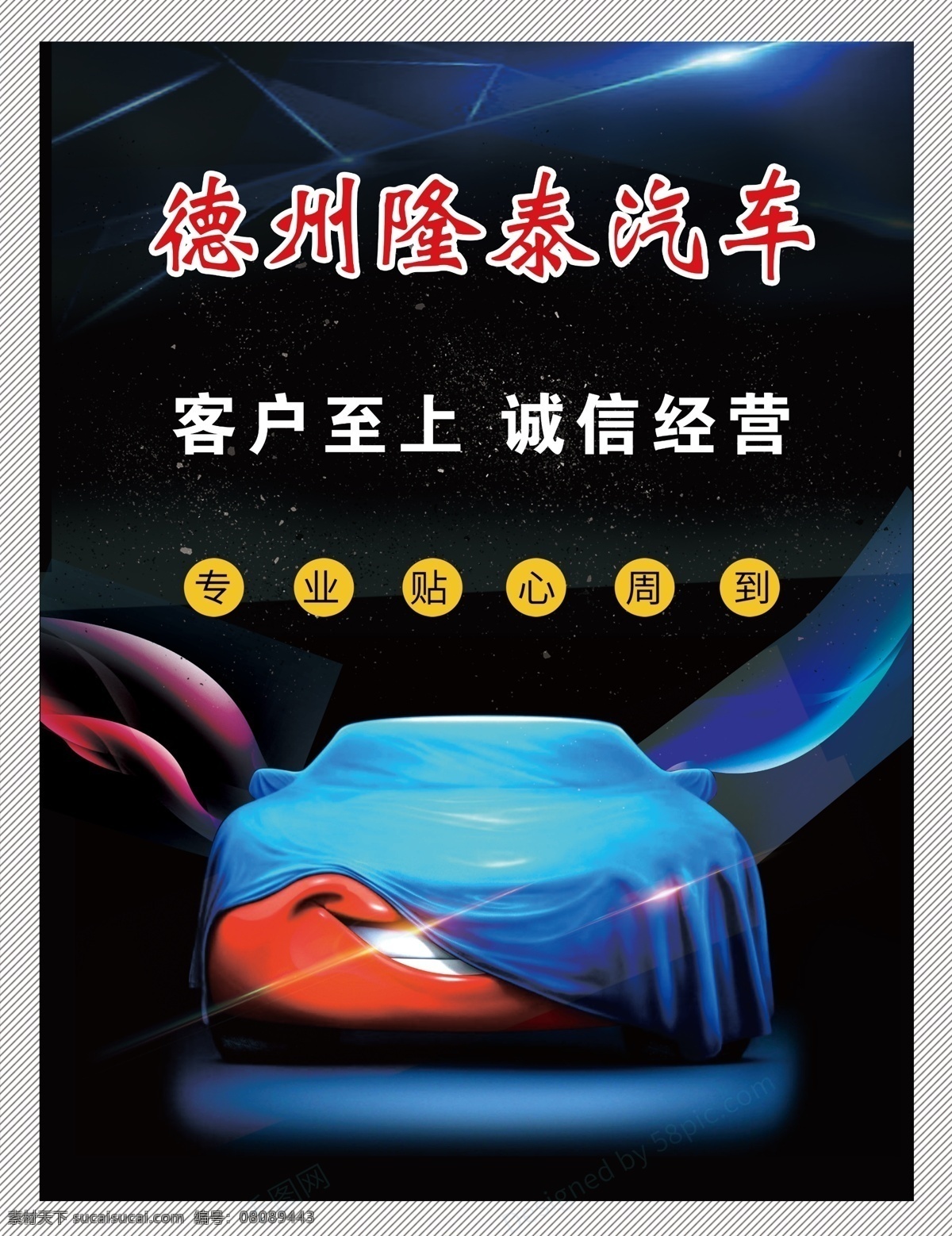 汽车海报 汽车 海报 炫丽背胶 汽车服务 品质