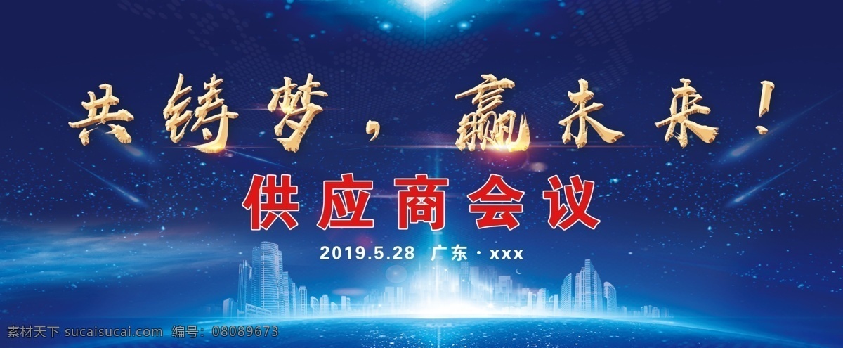 晚会背景 科技 背景 海报 赢未来 筑梦 分层