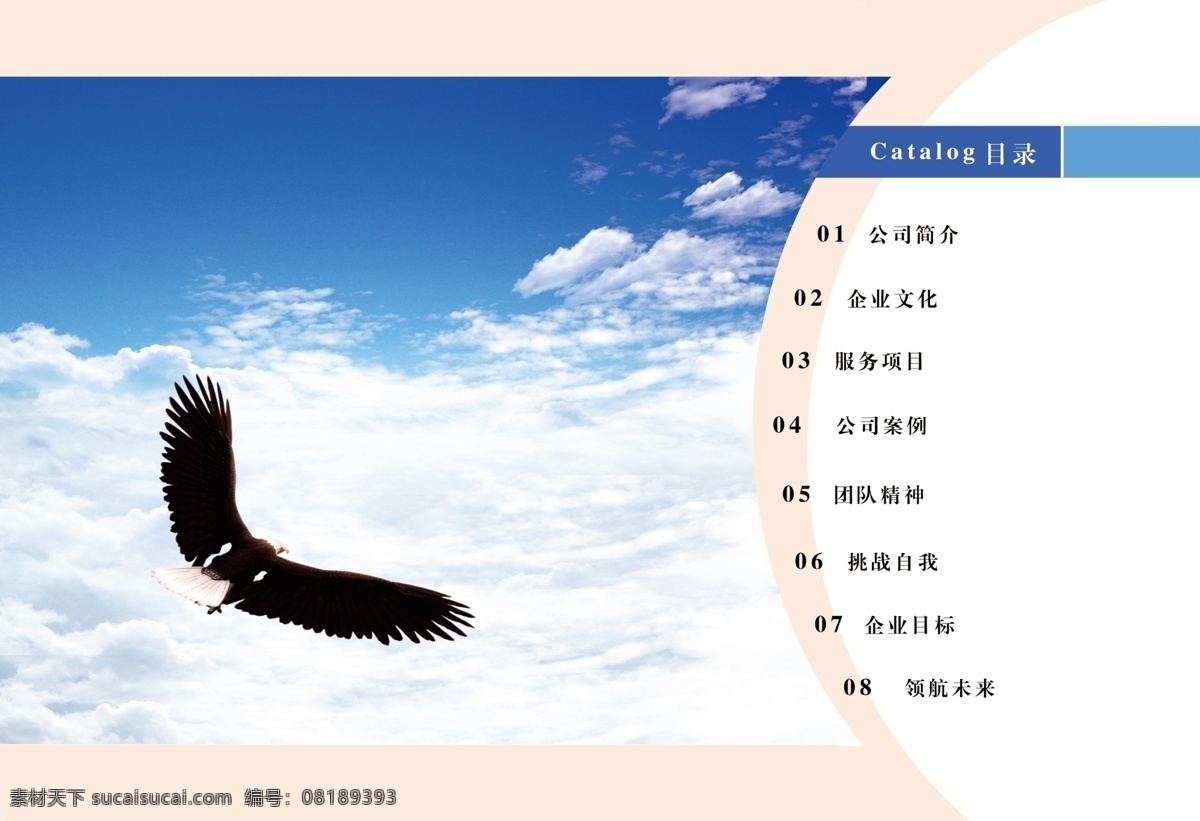 目录 画册目录 企业画册 鹰 雄鹰 展翅 飞翔 天空 蓝天 白云 云 云彩 翱翔 自由 仰望 标题 数字 背景 画册设计 广告设计模板 源文件