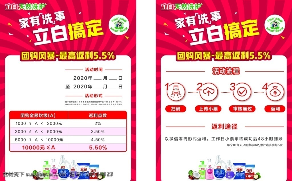 立 白 中秋 国庆 2020 抽奖 券 立白 抽奖券 团购风暴 家有洗事 立白搞定