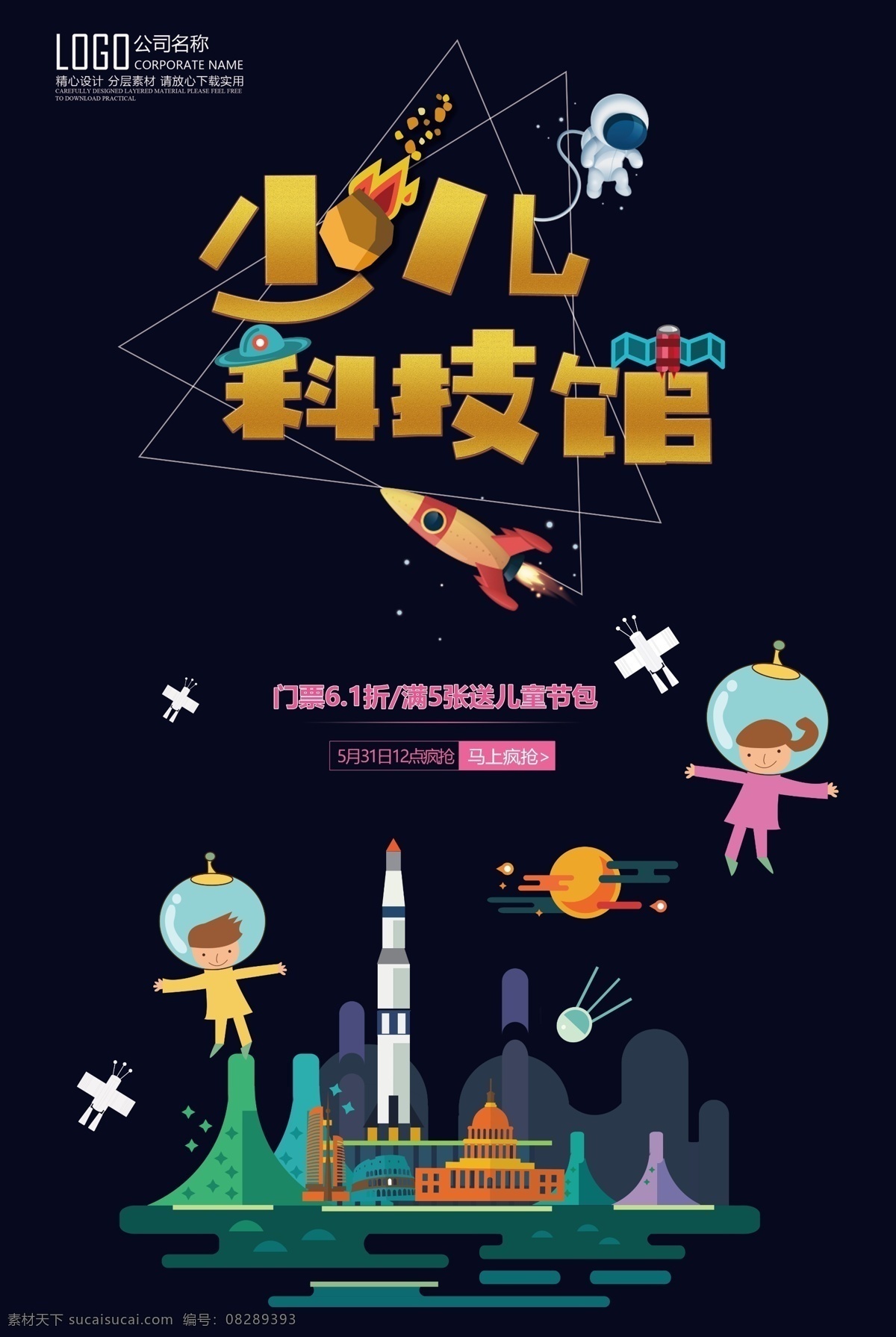 少儿 科技馆 海报 机器人 科技海报 机器人海报 人工智能 梦幻科技 炫酷背景 机器人时代 引领未来科技 节日促销 体验馆 机器人展览 机器人展馆