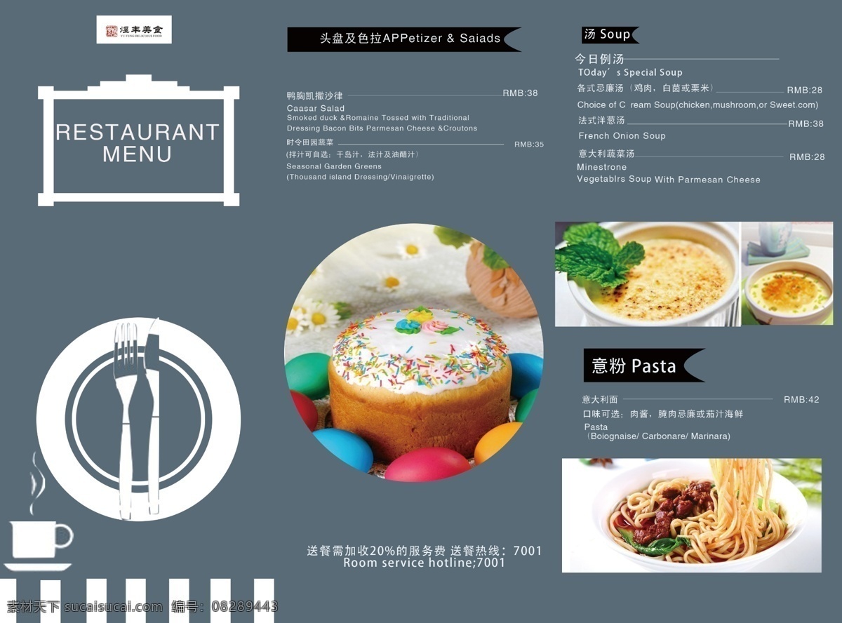 美食 三 折页