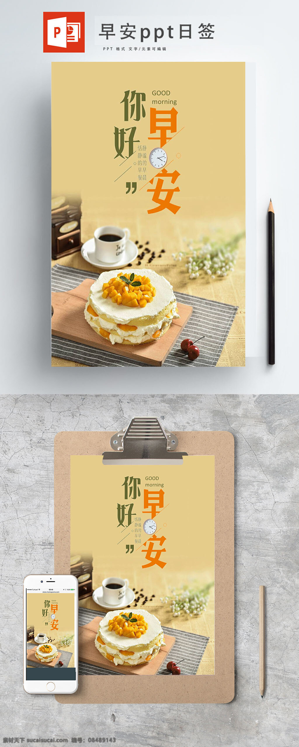 文艺 小 清新 你好 早安 日 签 蛋糕 小清新 ppt日签 你好系列 日签