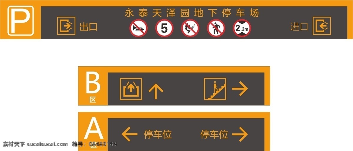 导视系统设计 导视 车库 地下车库 标识 标牌 vi设计