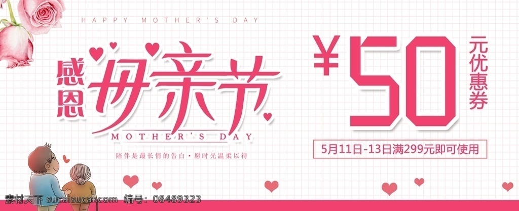 母亲节 感恩 母亲 活动 优惠券 创意 海报 促销 粉色 清新 手绘 温馨 唯美 快乐 温情 母亲节海报 海报素材