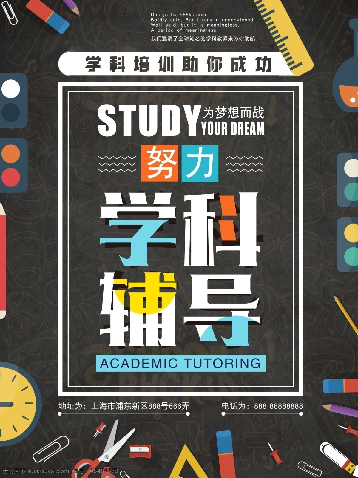 辅导班海报 辅导班 周末辅导班 学习辅导 辅导班招生 补习班 学校 辅导班宣传单 培训班海报 专业辅导班 课外辅导 家教 小学辅导班 高中辅导班 高考提升班 语文辅导班 英语辅导班 名师指导班 培训 招生辅导 招生海报 家教海报 家教展板 招生展板 名师辅导 招生培训 高效辅导 辅导招生
