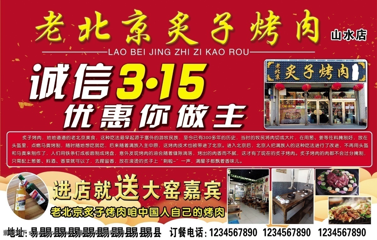 老 北京 炙 子 烤肉 老北京烤肉 炙子烤肉 炙子 大窑嘉宾 诚信315 优惠你做主 红色 背景 分层