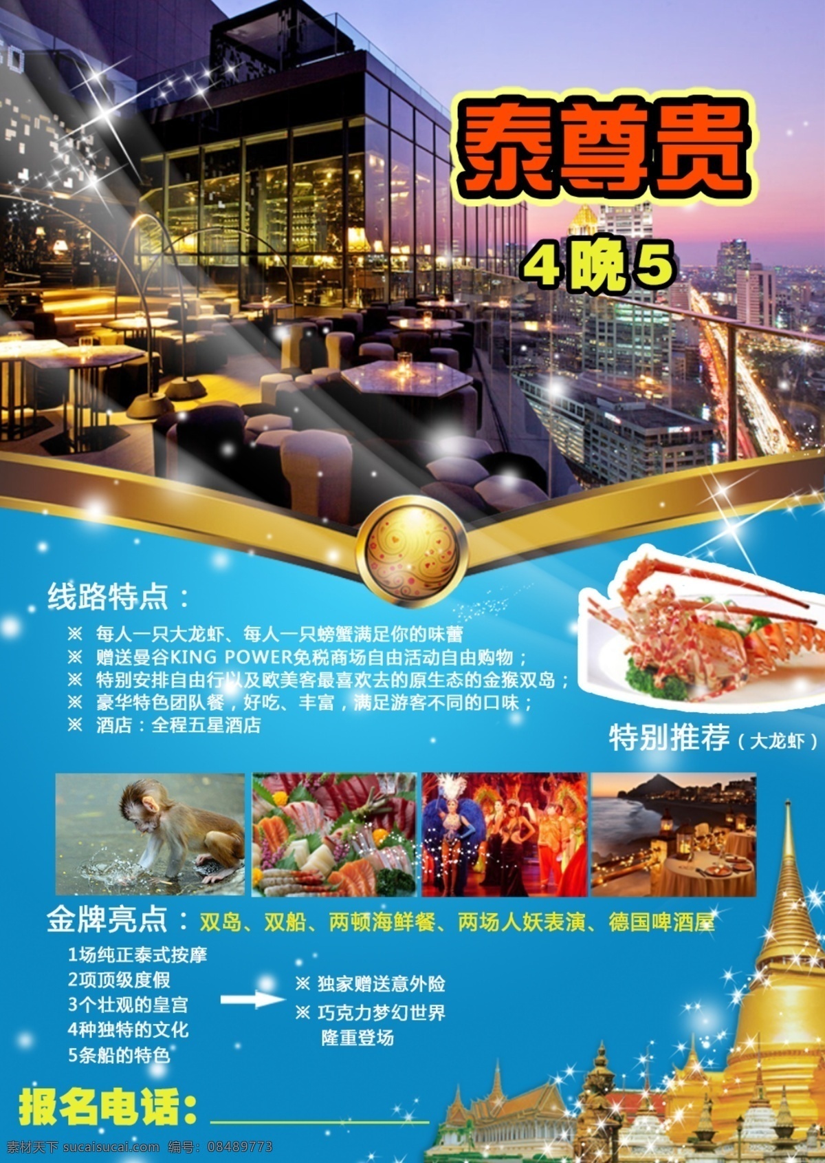旅游海报设计 旅游海报 展板 易拉宝 旅游素材 泰国 海鲜 美食 旅游展板 畅游世界 海报旅游 旅游牌 旅游 黑色
