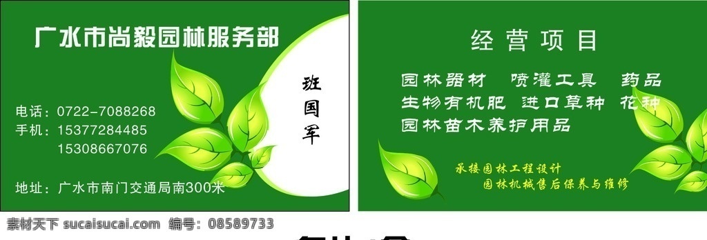 广水市 尚 毅 园林 服务部 园林名片 园林设计 机械维修 花种 园林器材 园材工具 名片 会员卡 卡片 名片卡片