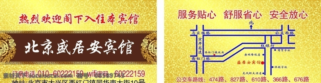 宾馆名片 名片 宾馆 金底名片 名片卡片 矢量