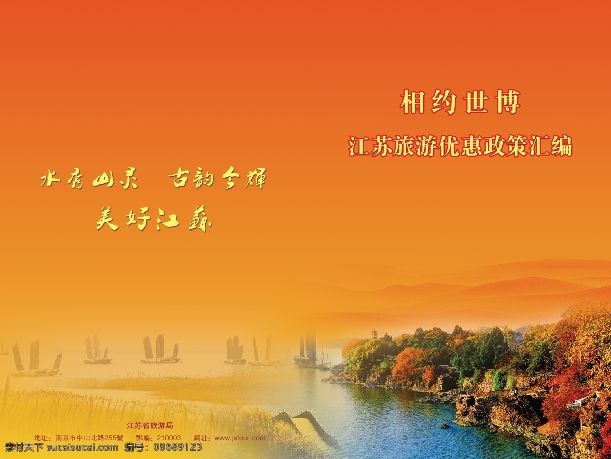 分层 psd分层图 帆船 封面 画册 江苏 世博 封面设计 鼋头渚 太湖 源文件 其他画册封面