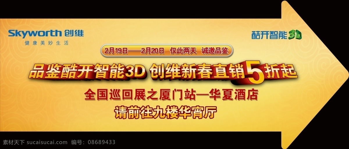 创维 指示牌 分层 创维电视 创维酷开 电视 户外指示牌 源文件 创维指示牌 psd源文件