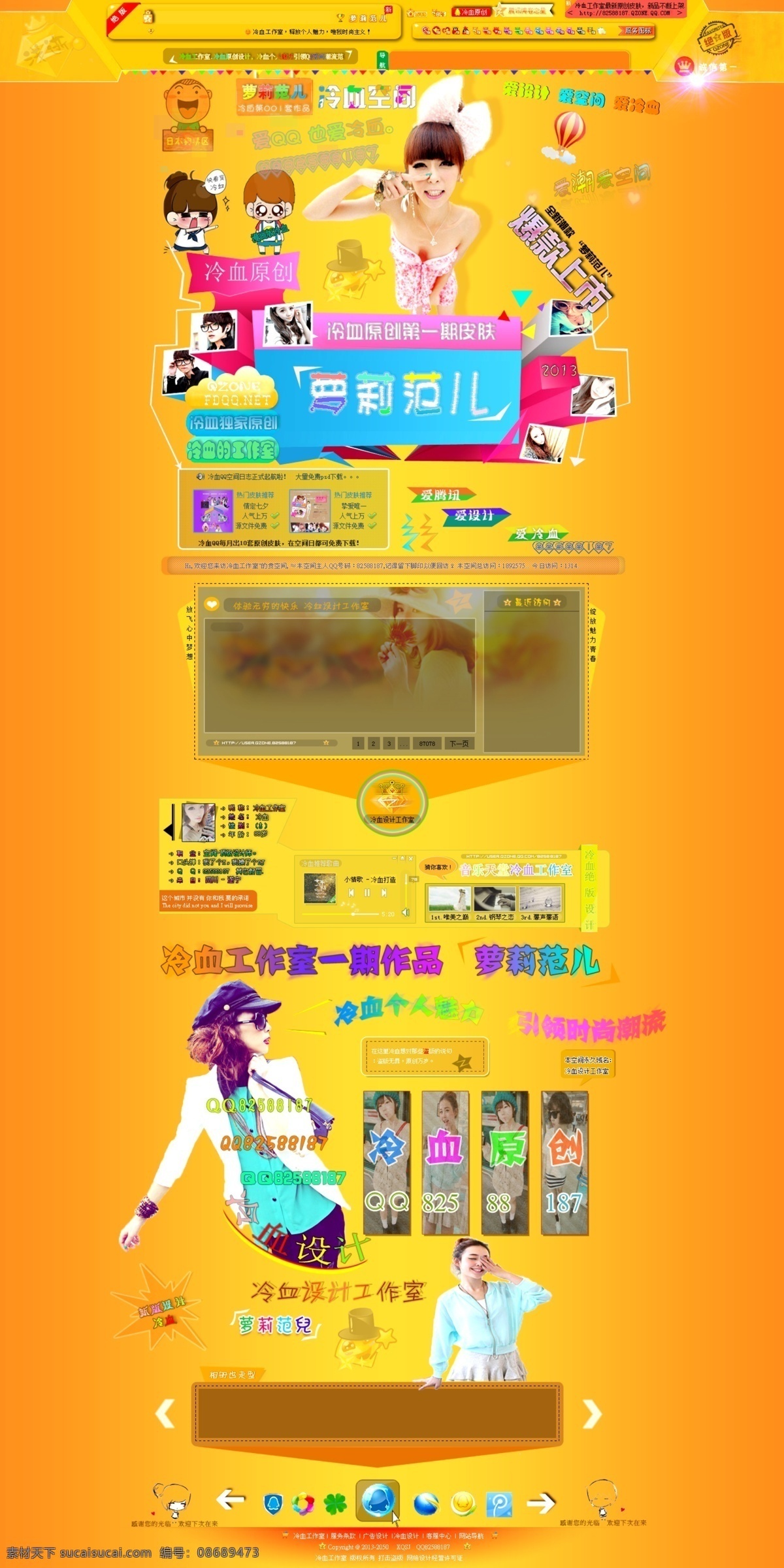 qq 空间 背景图片 百变 爆款 萝莉 网页素材 网页模板