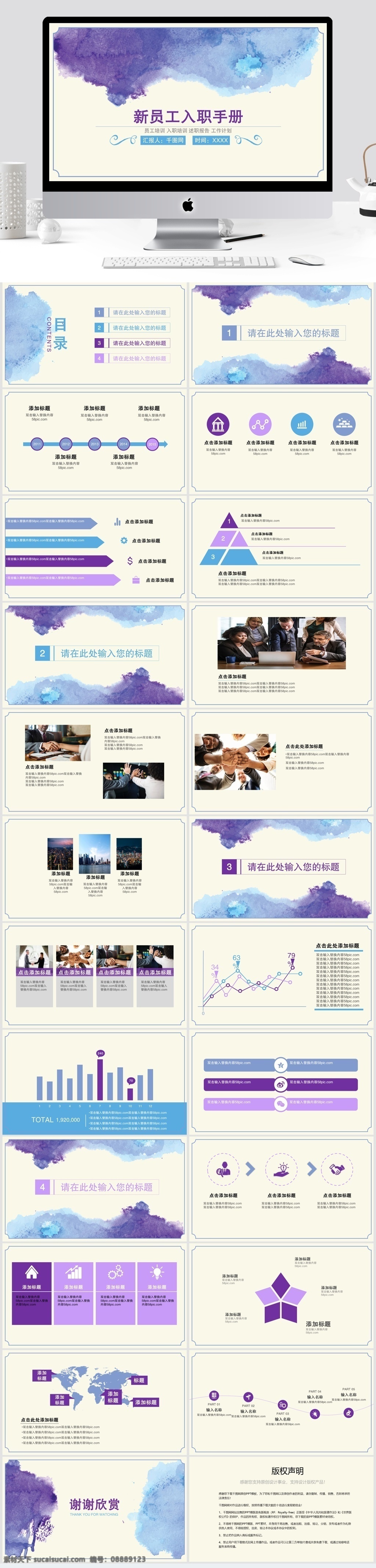 新 员工 入 职 手册 模板 员工手册 入职培训 员工培训 ppt模板