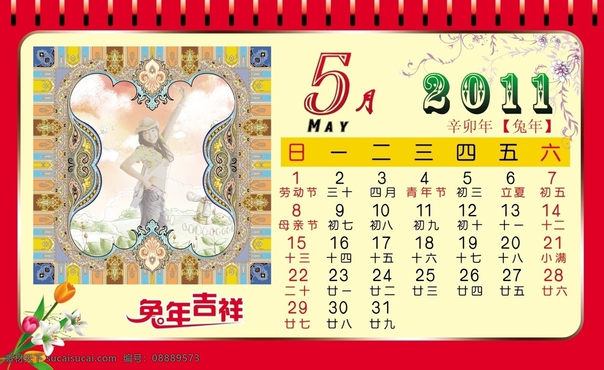 2011 年 台历 模板 兔年 兔子 白兔 吉祥 兔年大吉 日历 日历素材 台历素材 美女 花朵 小白兔 白云 分层 台历模板 红色