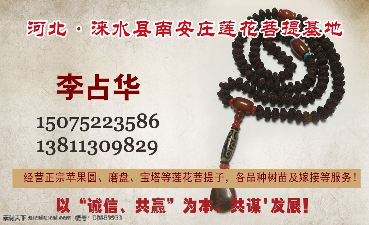 古典名片 文玩名片 高档名片 核桃名片 文玩手串 手串名片 dm宣传单