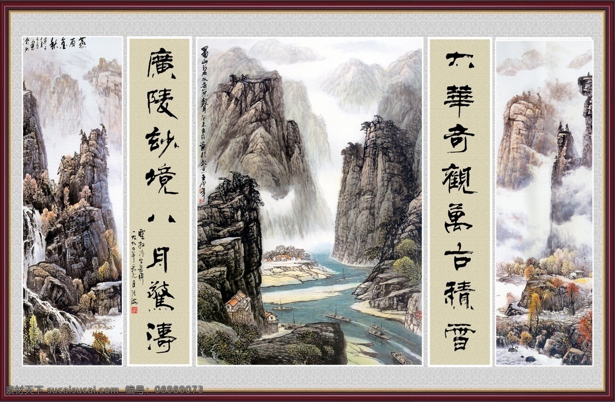 中堂 壁画 分层 不 精细 水墨山水 九华山 条屏 中堂壁画 其他模版 广告设计模板 源文件