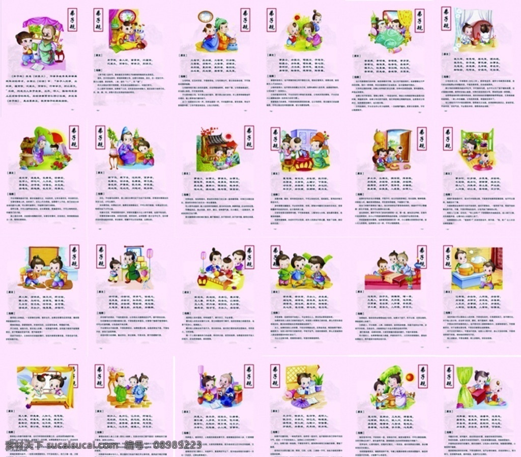 弟子规 图书 配图 卡通 古装 古人 小孩 看书 儿童 读书 传统 文化 中国风 文化艺术 传统文化 pdf