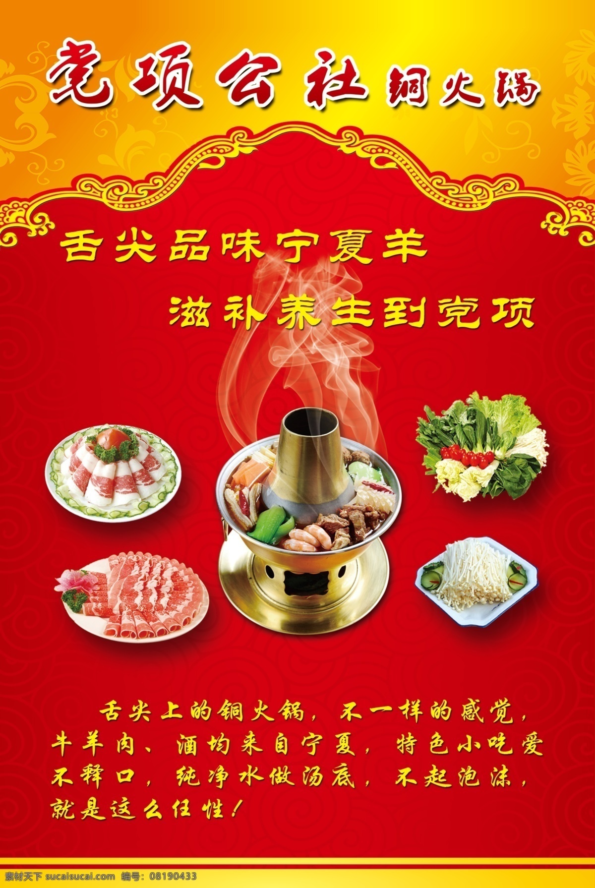 餐馆 开业 宣传 彩页 开业彩页 开业宣传单 饭店开业 火锅店促销 火锅店彩页 画册设计