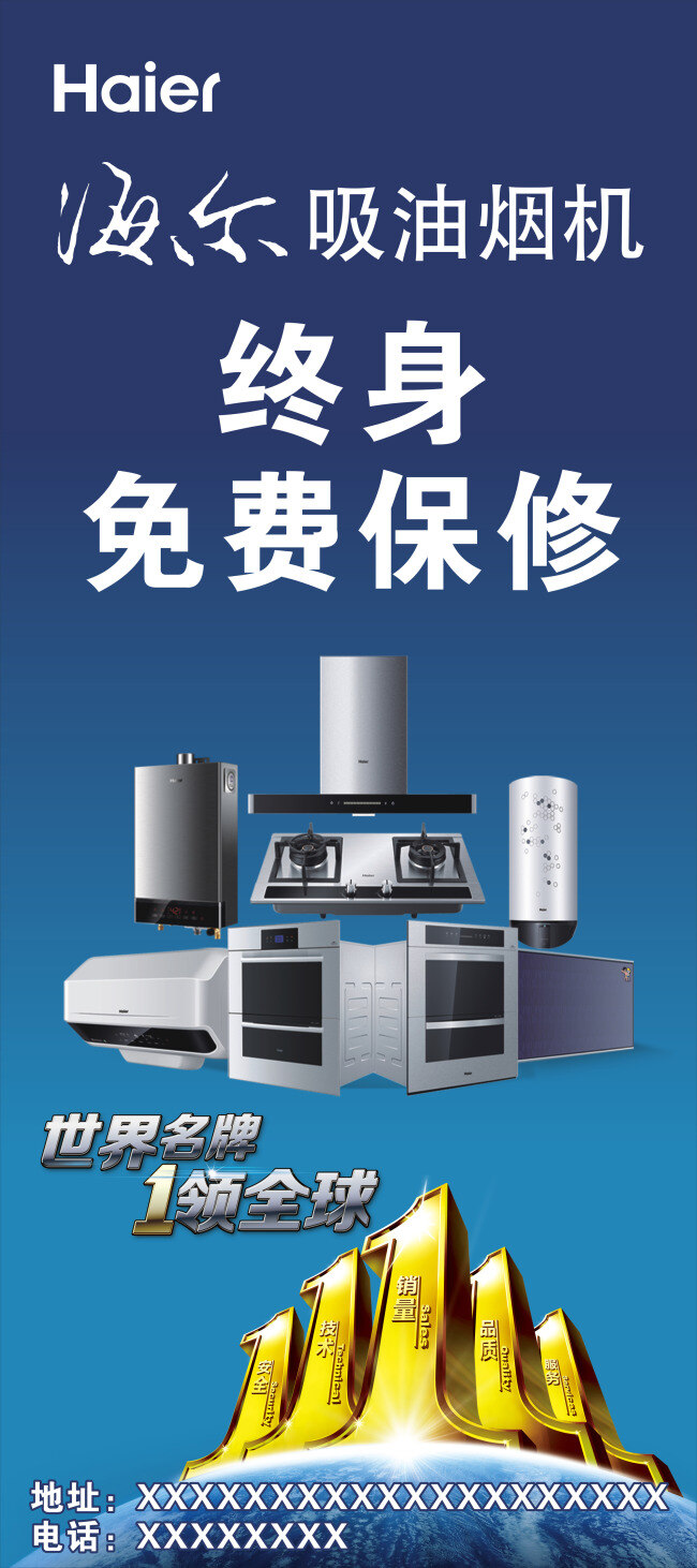 海尔 油烟机 x 展架 海报 广告设计模板 燃气灶 水槽 套餐 消毒柜 展板模板 海尔展架 电器 矢量 原创设计 原创海报