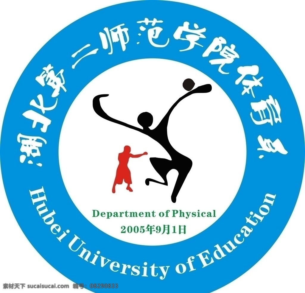 湖北 二 师范学院 体育系 图标 初稿 第二师范学院 矢量标识 公共标识标志 标识标志图标 矢量