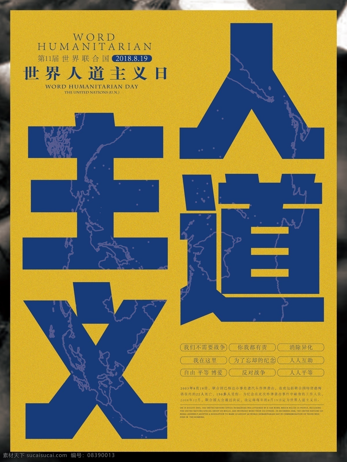 人道主义 黄色 创意 文字 海报 文字排版 公益
