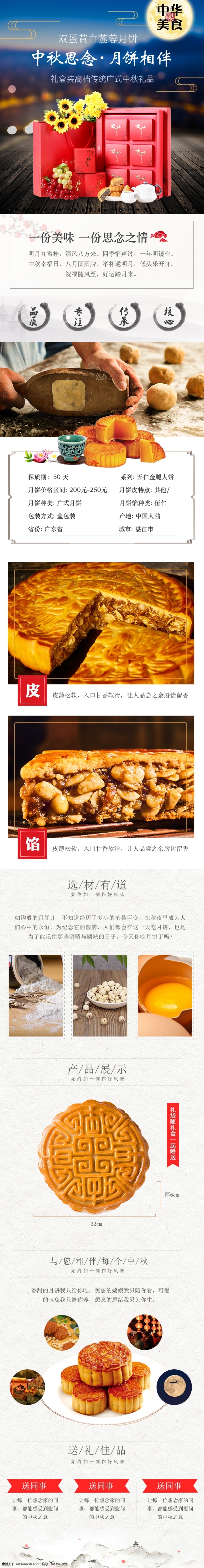 中秋节 月饼 淘宝 详情 页 详情页 淘宝详情 中秋佳节 月饼详情 中秋节详情 中秋节月饼