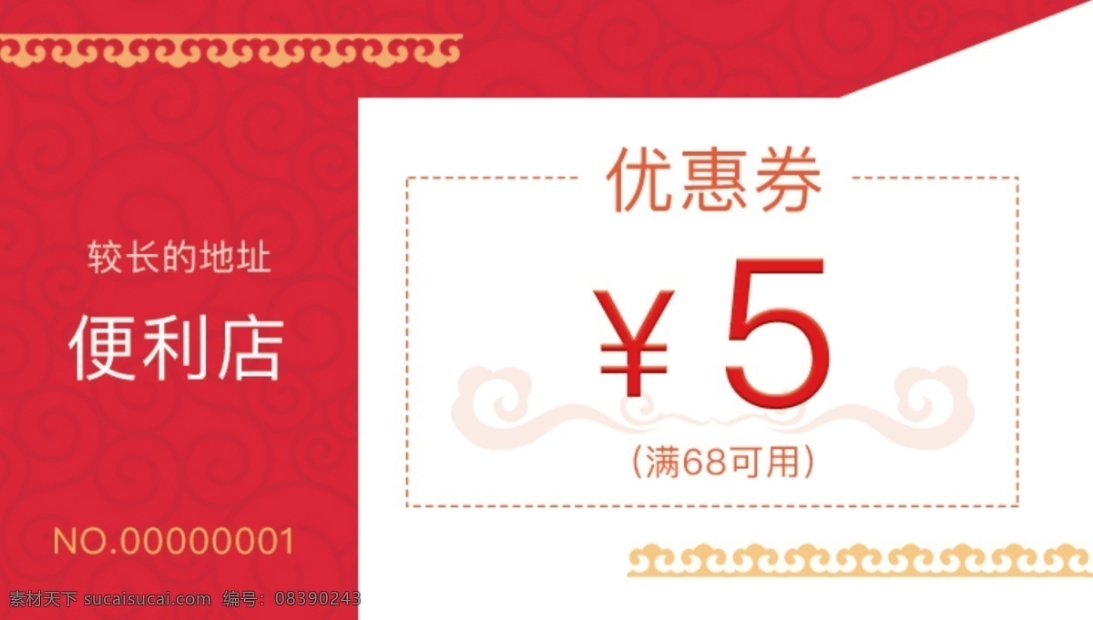 红 白 简洁 优惠券 优惠 超市 卡片 名片 活动 便利店 5元