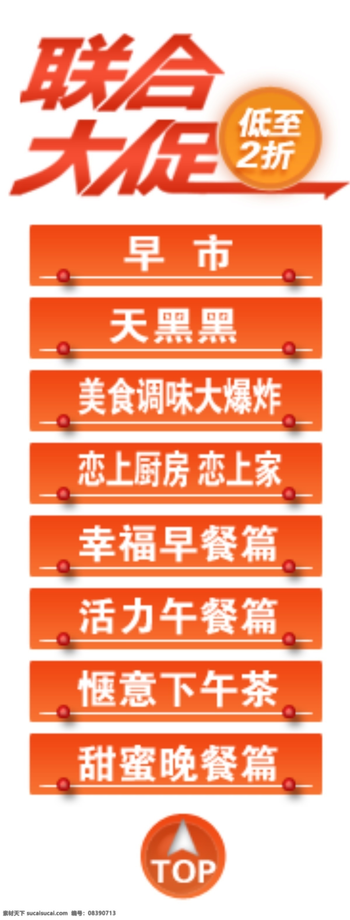 淘宝 悬浮 返回首页 分类导航 淘宝悬浮 联合大促 淘宝素材 其他淘宝素材