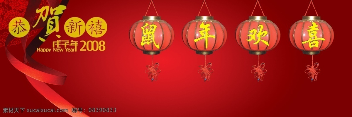 鼠年背景 欢乐鼠年 psd素材 源文件库