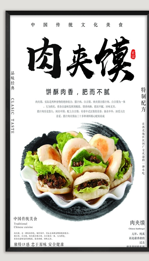 腊汁肉夹馍 老潼关肉夹馍 陕西肉夹馍 肉夹馍袋 西安肉夹馍 肉夹馍名片 肉夹馍灯箱 肉夹馍海报 肉夹馍展板 肉夹馍宣传 肉夹馍广告 肉夹馍宣传单 肉夹馍图片 羊肉肉夹馍 肉夹馍小吃 肉夹馍美食 肉夹馍价目表 肉夹馍加盟 舌尖中国 舌尖美食 肉夹馍开业 肉夹馍展架 肉夹馍文化
