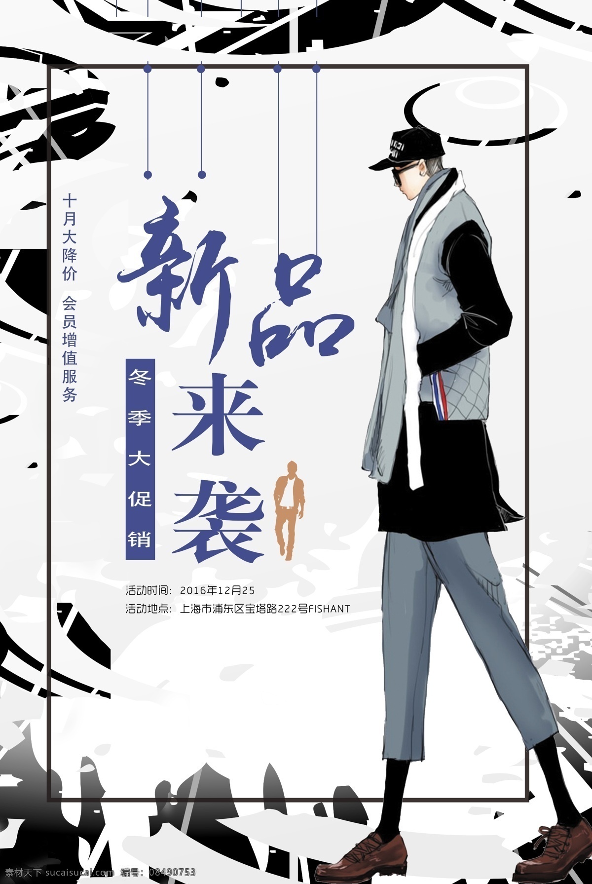 冬季 新品 上 新 海报 pop 促销 男装 时尚 男装海报 夏季 活动海报 banner 夏天 男神节 夏上新 时尚运动 男人有度 时尚无度 潮流男装海报 男装首页首焦 男装冬季 秋冬新品 上新 时尚新品 冬季上新 时尚冬季