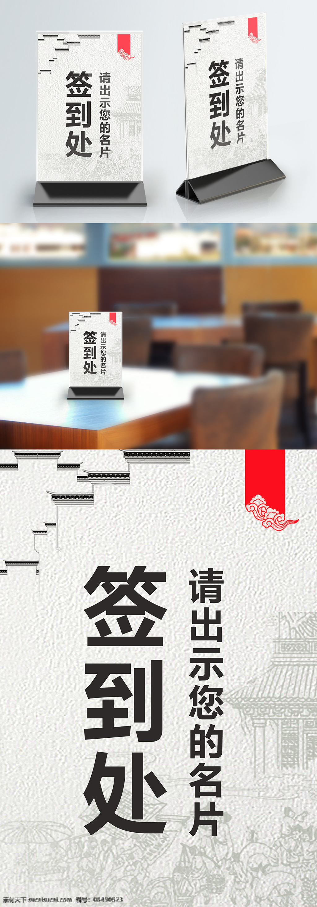 水墨 传统 风格 活动 签到 桌 卡 桌牌 模板 简约 签到处 商务 设计素材 商务风格 活动签到 桌卡 设计模板 商务活动 几何风格 背景