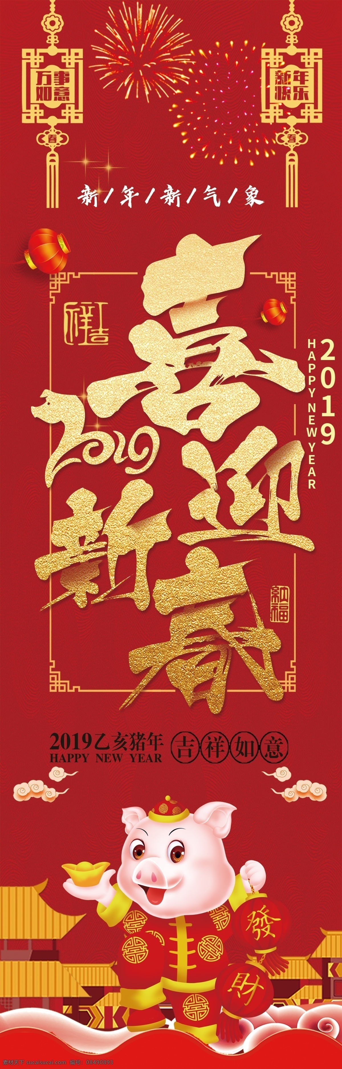新年道旗 道旗 猪年道旗 过年道旗 新年气氛 2019 猪年 恭喜发财 猪年快乐 新年快乐 新年展板 过年展板 猪年展板 猪年海报 猪 年大吉 猪年吉祥 猪年背景 喜迎猪年 猪年吊旗 猪年设计 猪年挂历 猪年布置 猪年素材 猪年主题 猪年宣传 猪年书法 猪年旺财 猪年广告 桅杆旗