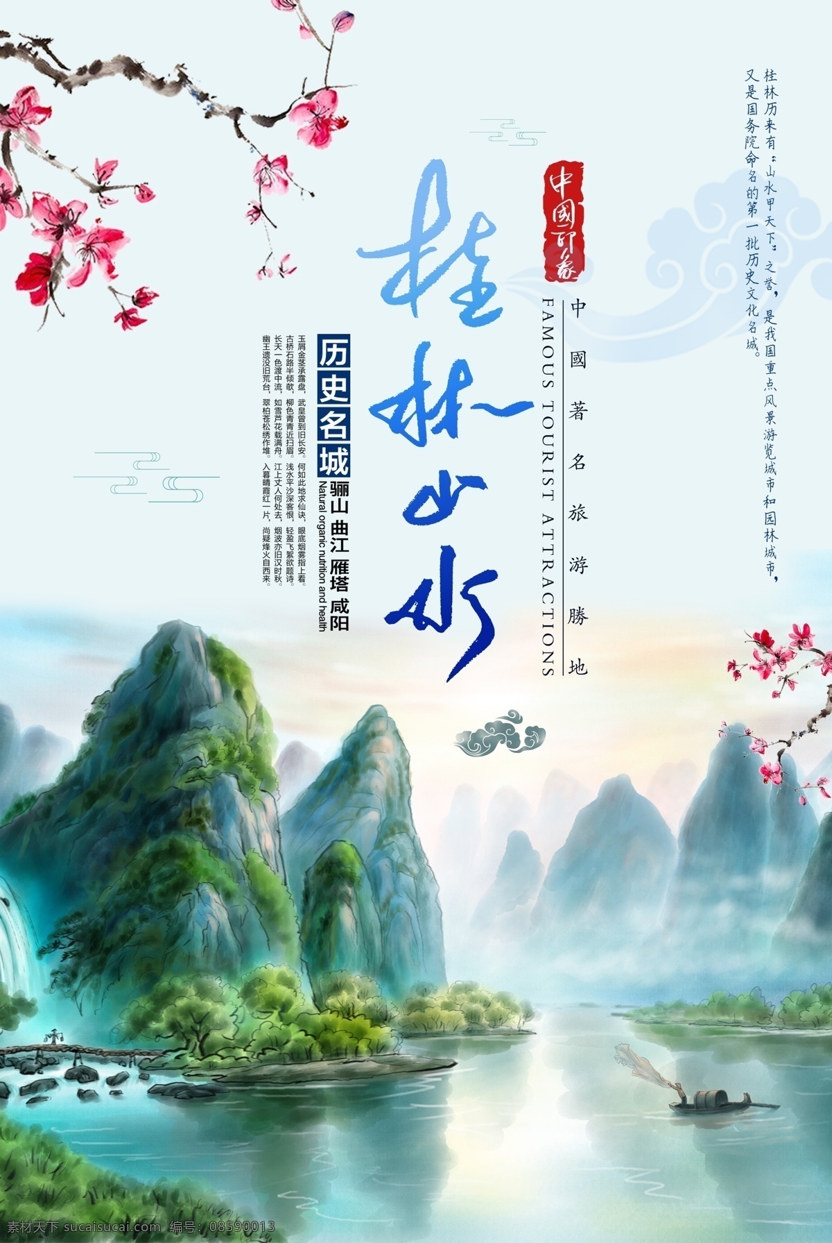 桂林 山水 旅行 海报 桂林山水旅行 广西 旅游海报 旅游胜地 出游 旅行海报