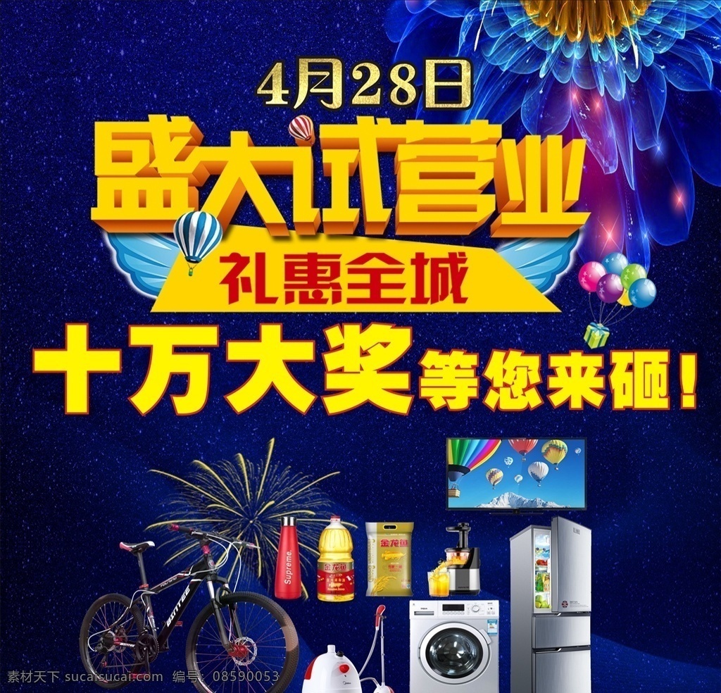 健身房 盛大试营业 礼惠全城 十万大奖 抽奖 手举牌